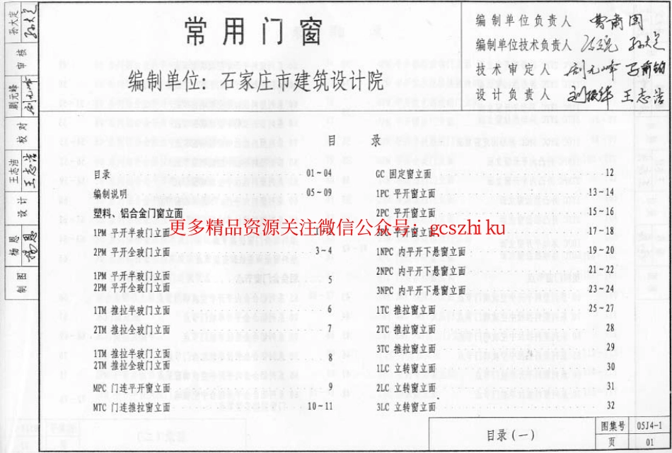 05系列内蒙古建筑标准设计图集05J4-1常用门窗p.pdf_第2页