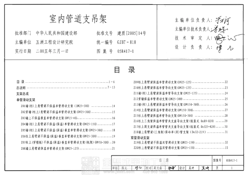 05R417-1 室内管道支吊架.pdf_第2页