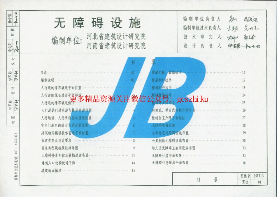 05YJ13 无障碍设施.pdf_第2页