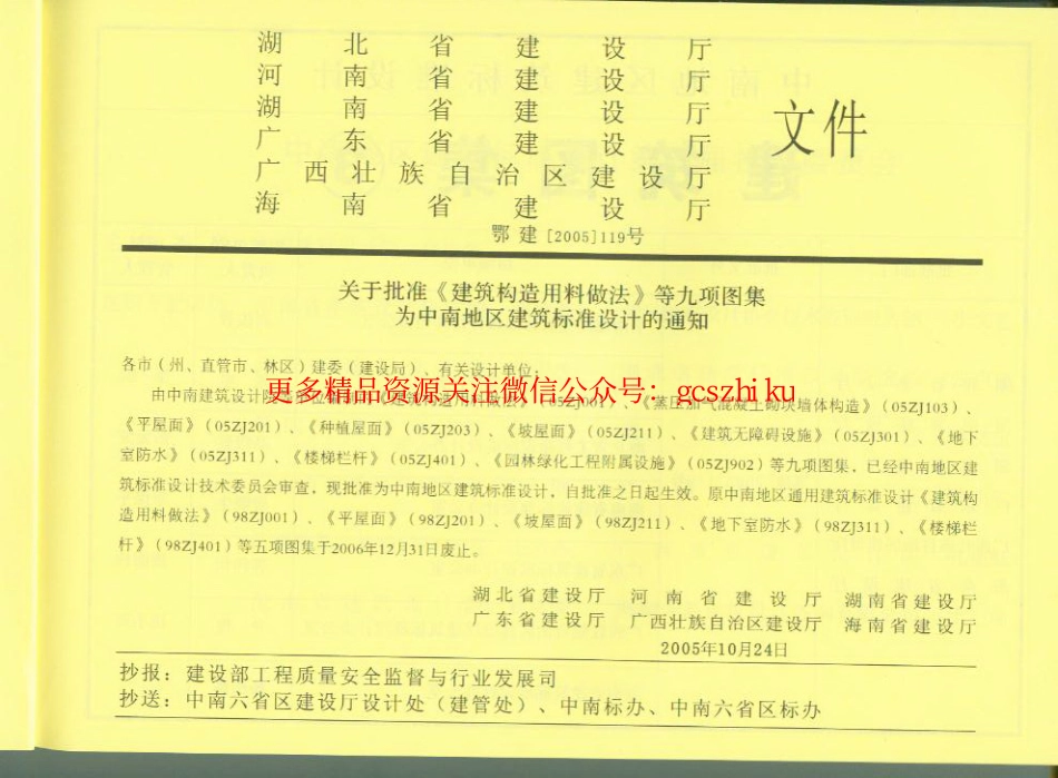05zj001(建筑构造用料做法).pdf_第2页