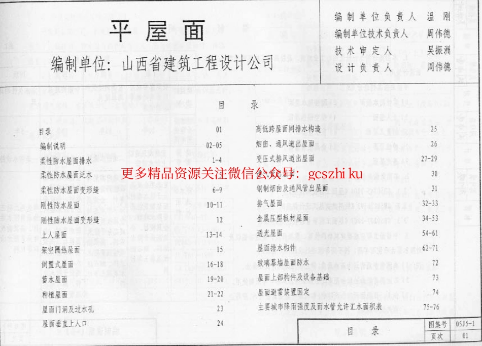 05系列内蒙古建筑标准设计图集05J5-1平屋面p.pdf_第2页