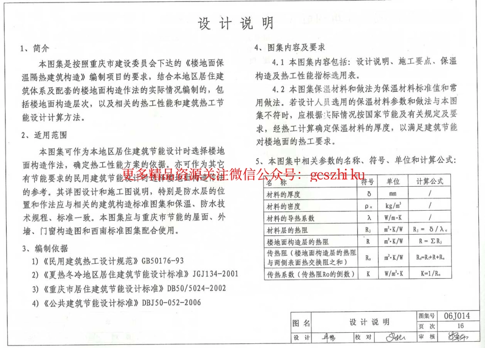 06J014 楼地面保温隔热建筑构造(三) (聚氨酯硬泡体保温隔热).pdf_第2页