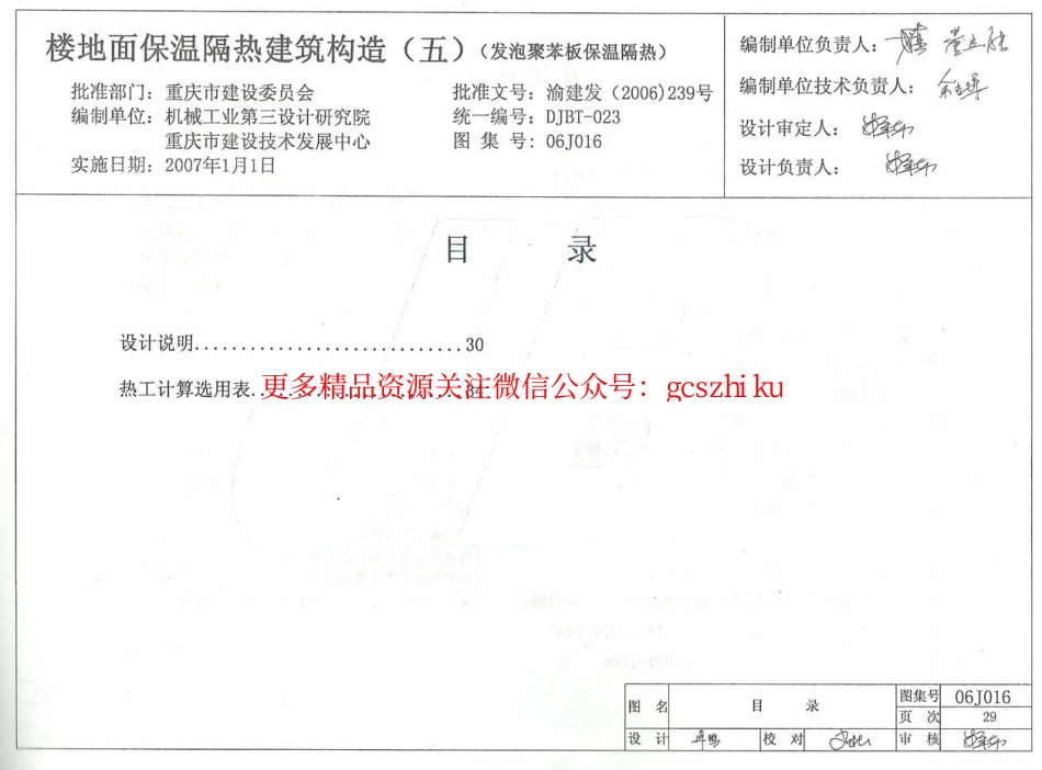 06J016 楼地面保温隔热建筑构造(五) (发泡聚苯板保温隔热).pdf_第1页
