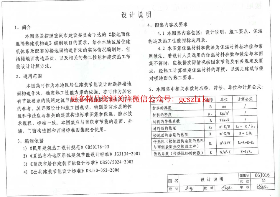 06J016 楼地面保温隔热建筑构造(五) (发泡聚苯板保温隔热).pdf_第2页
