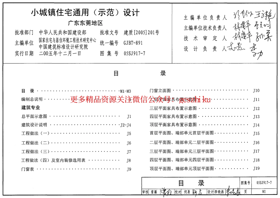 05SJ917-7小城镇住宅通用（示范）设计-广东东莞地区.pdf_第2页