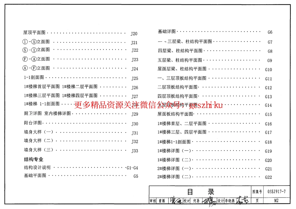 05SJ917-7小城镇住宅通用（示范）设计-广东东莞地区.pdf_第3页