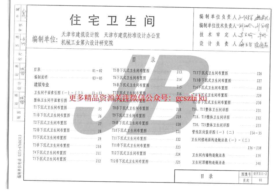 05YJ11-2 住宅卫生间.pdf_第3页
