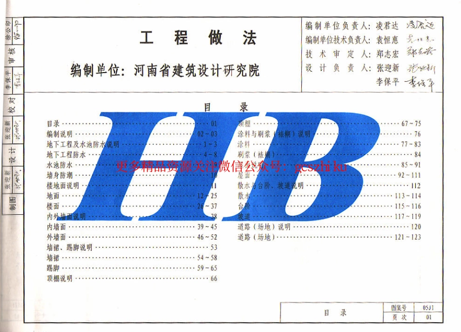 05YJ1河南省建筑标准设计图集（05YJ1）.pdf_第1页