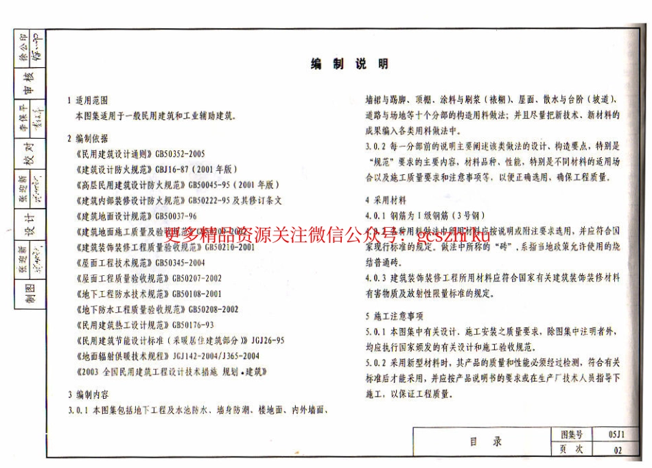 05YJ1河南省建筑标准设计图集（05YJ1）.pdf_第2页