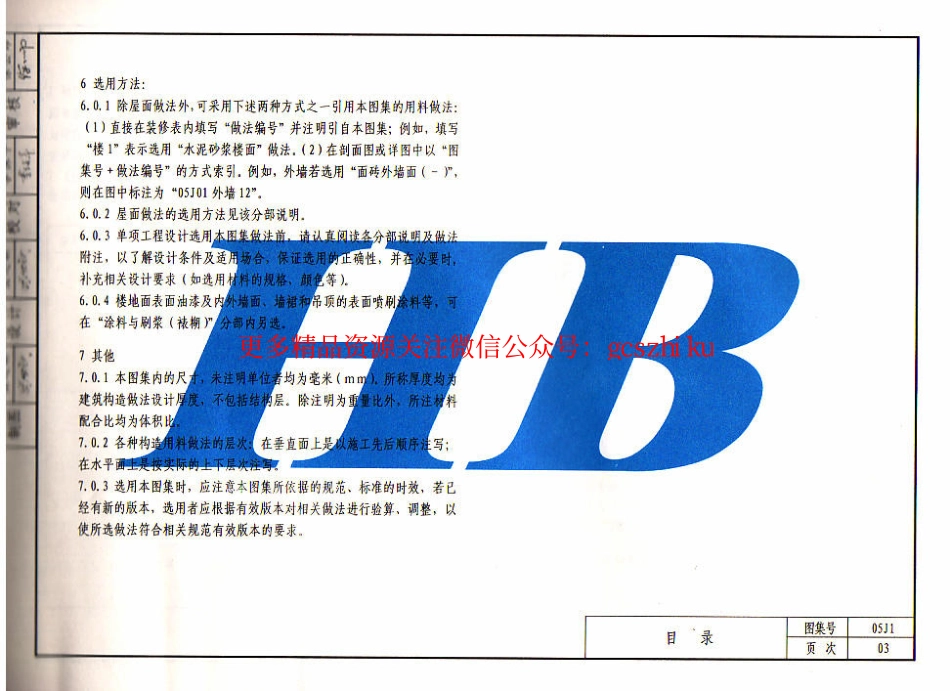 05YJ1河南省建筑标准设计图集（05YJ1）.pdf_第3页