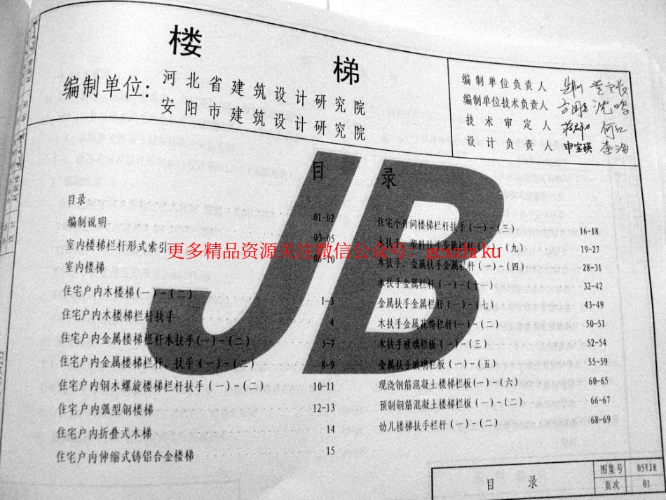 05YJ8 楼梯.pdf_第3页