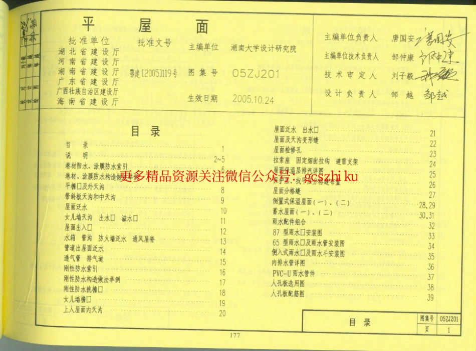 05zj201(平屋面).pdf_第1页