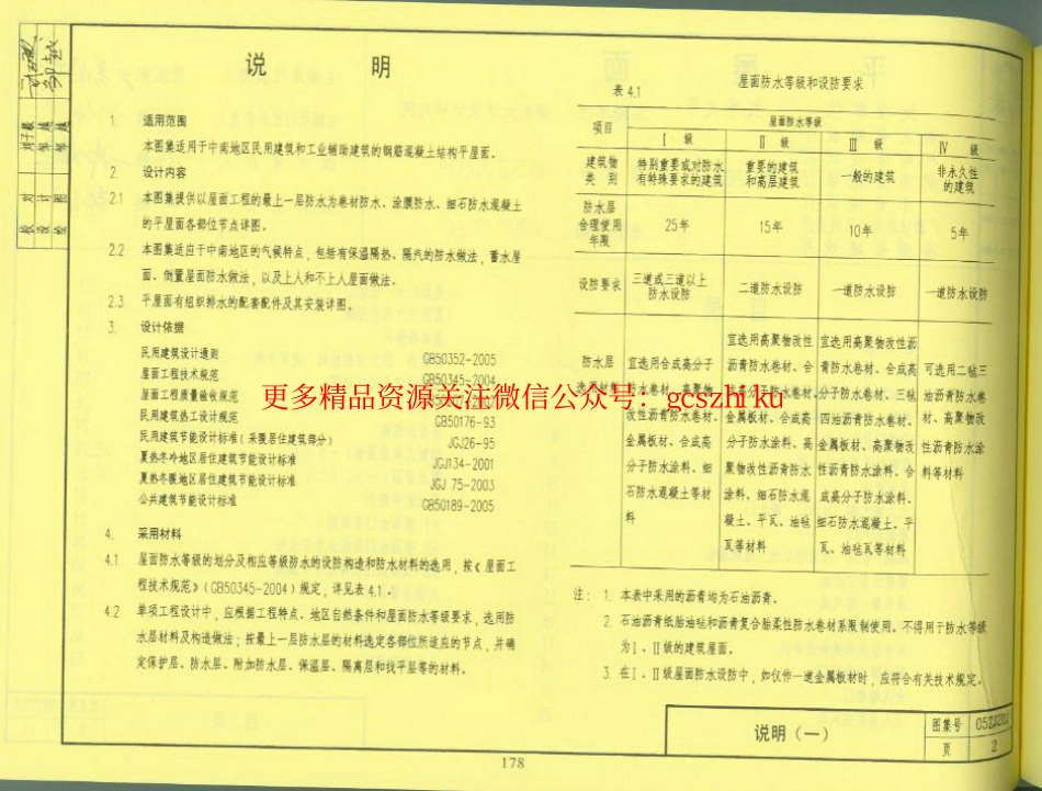 05zj201(平屋面).pdf_第2页