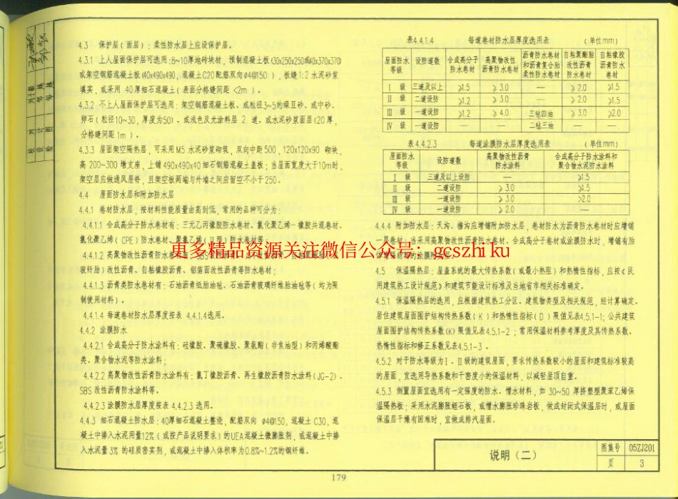 05zj201(平屋面).pdf_第3页