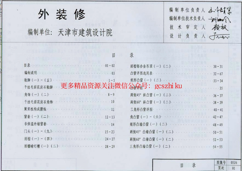 05系列内蒙古建筑标准设计图集05J6外装修p.pdf_第2页