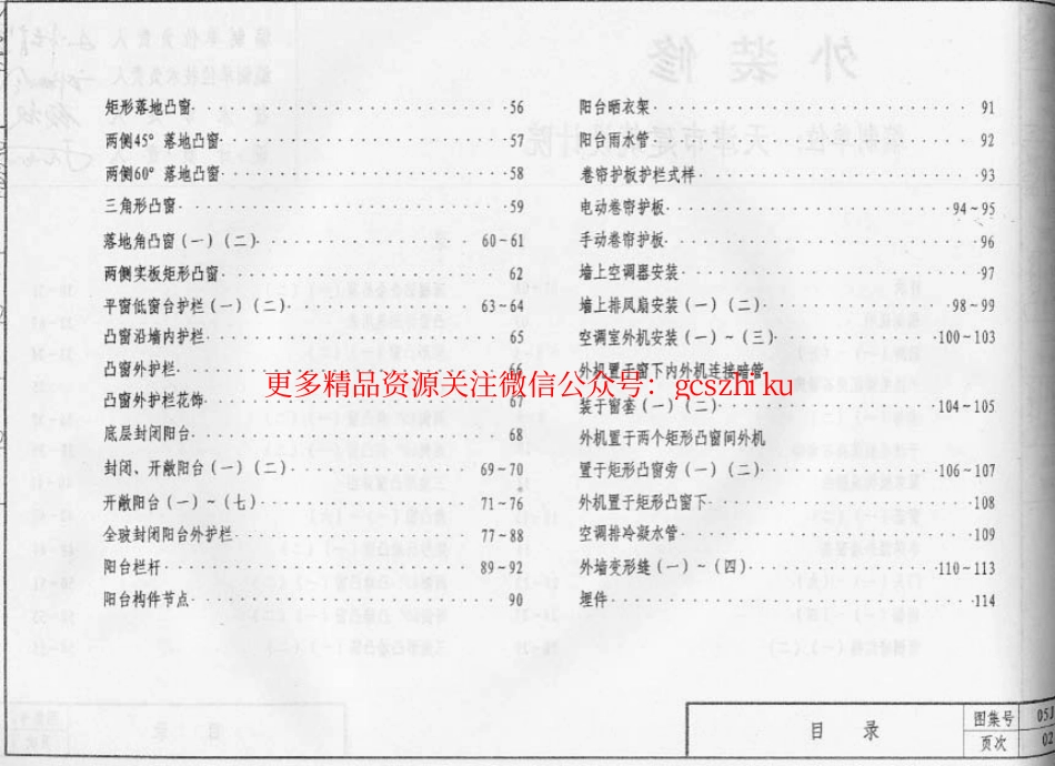 05系列内蒙古建筑标准设计图集05J6外装修p.pdf_第3页