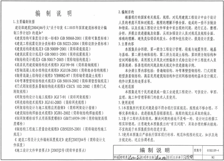 05SG109-4 民用建筑工程常见问题分析及图示(钢结构、空间网格结构).pdf_第2页