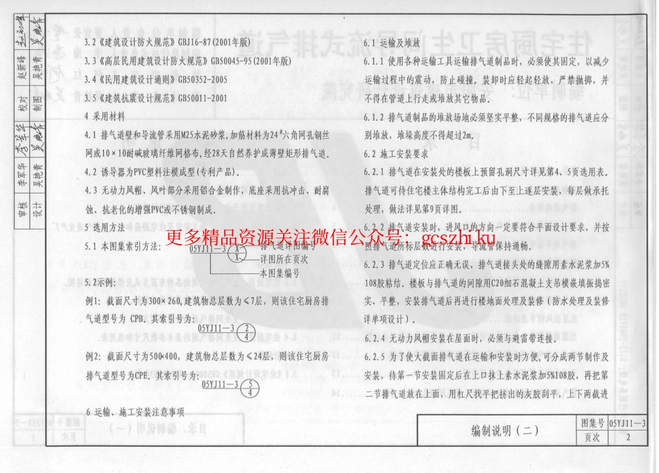 05YJ11-3 住宅厨房卫生间导流式排气道.pdf_第3页