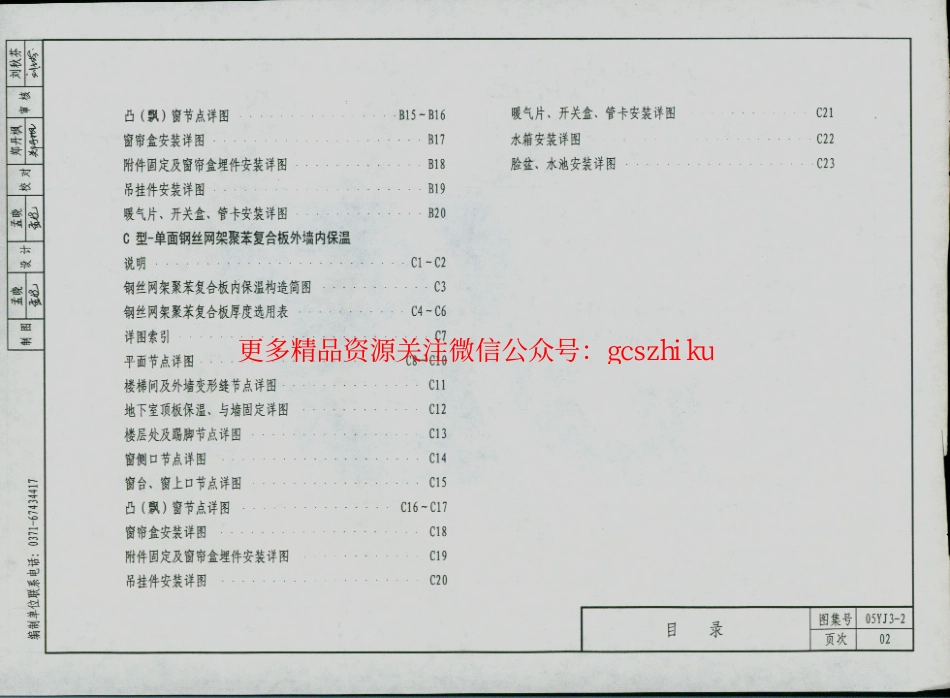 05YJ3-2 外墙内保温.pdf_第3页
