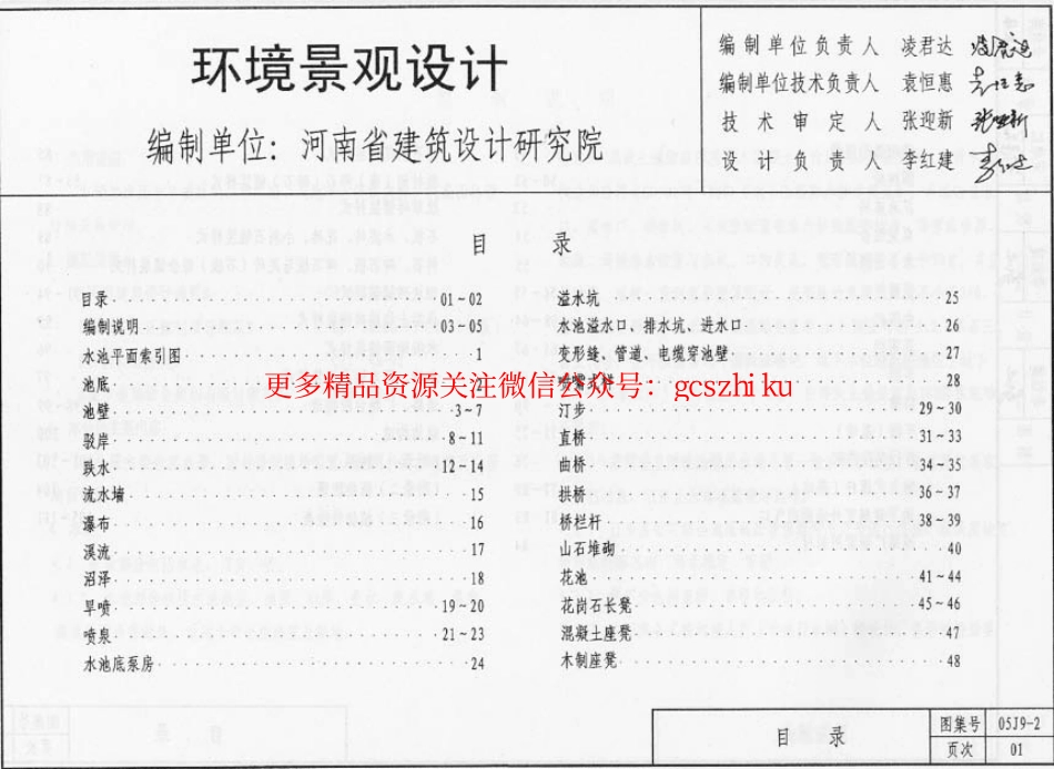 05YJ9-2 环境景观设计.pdf_第3页