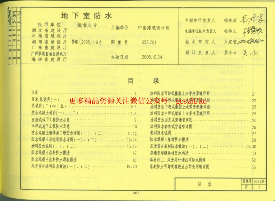 05zj311(地下室防水).pdf_第1页