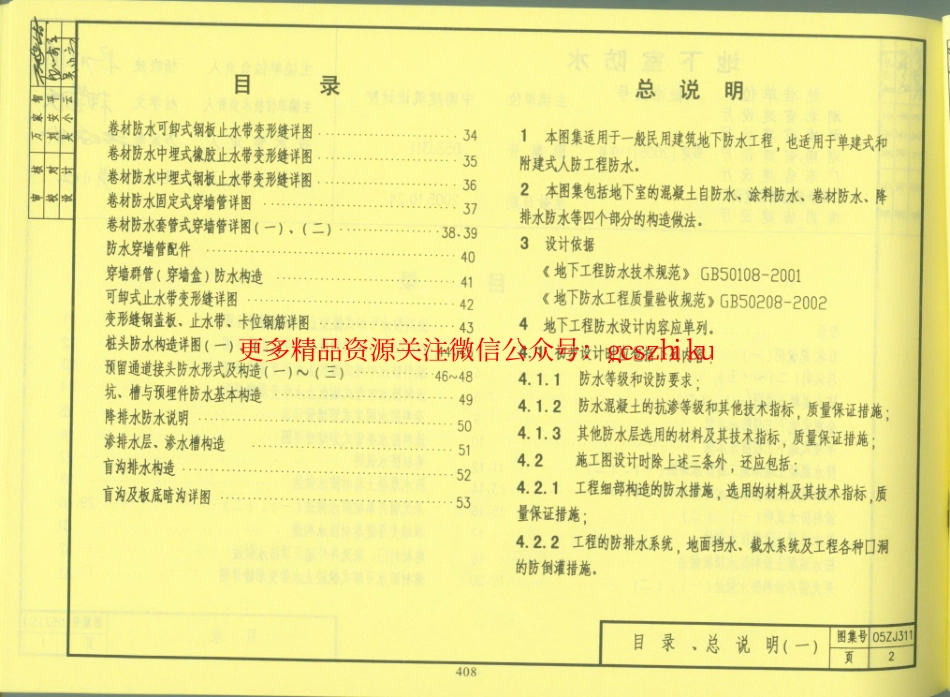 05zj311(地下室防水).pdf_第2页