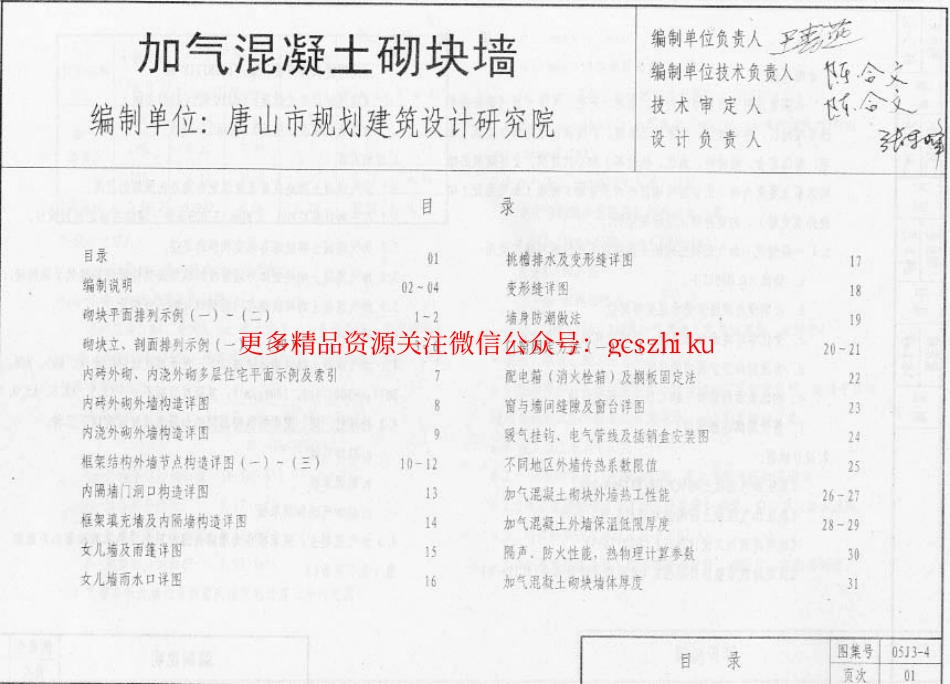 05系列内蒙古建筑标准设计图集05J3-4加气混凝土砌块墙p.pdf_第2页