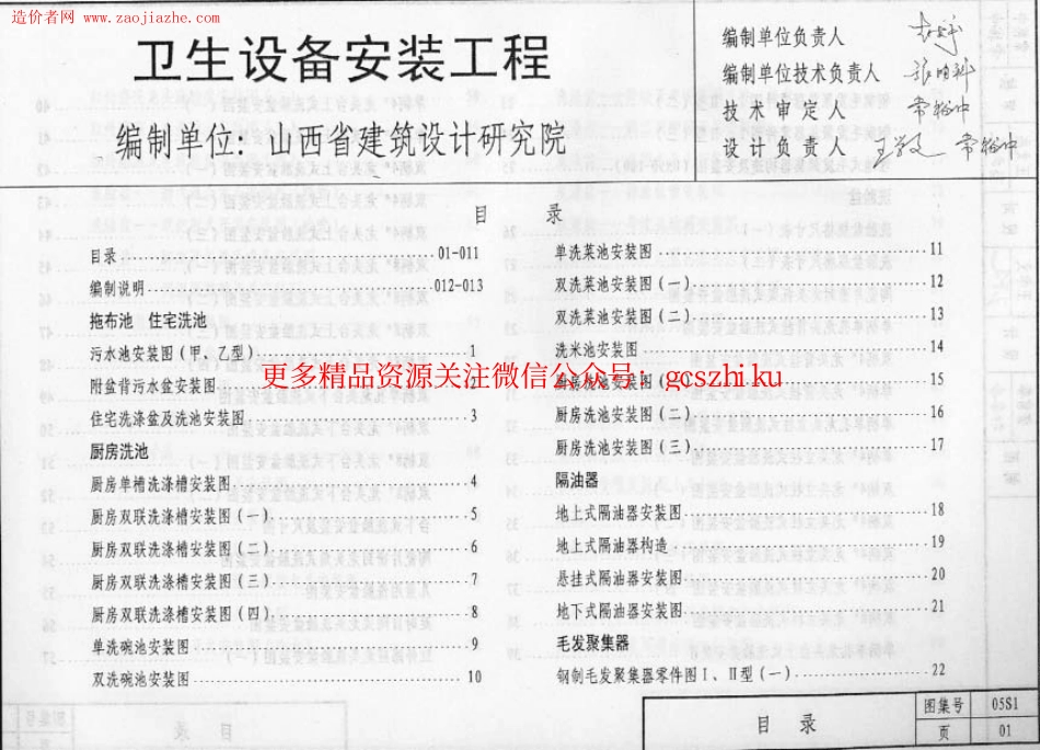 05系列建筑标准设计图集-05S1卫生设备安装工程图集.pdf_第2页