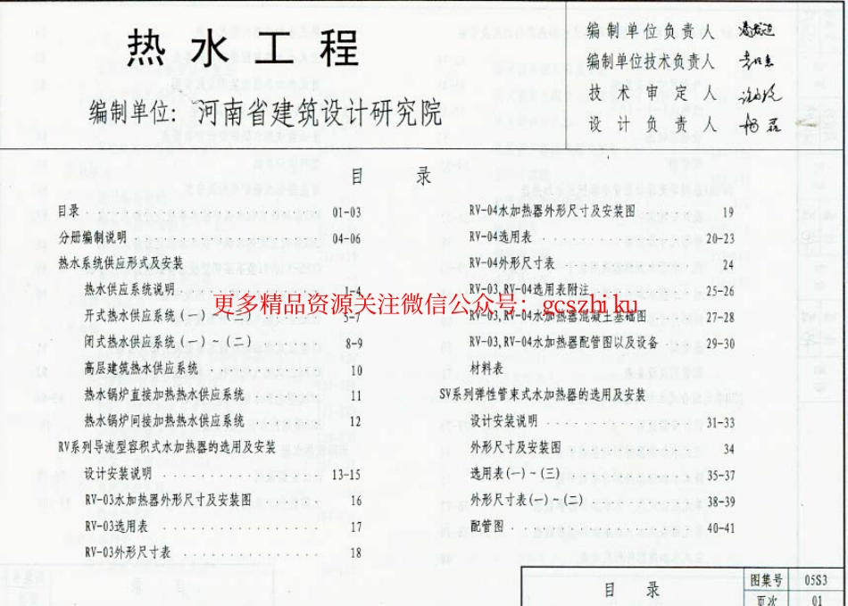 05系列建筑标准设计图集05S3.pdf_第2页