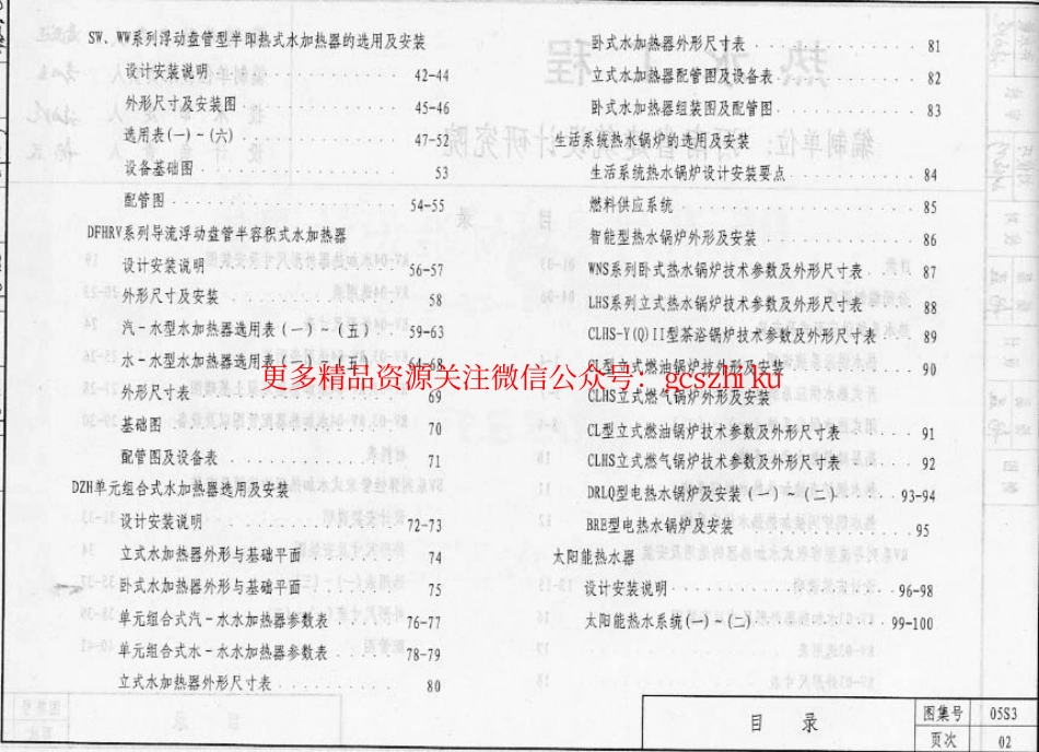 05系列建筑标准设计图集05S3.pdf_第3页
