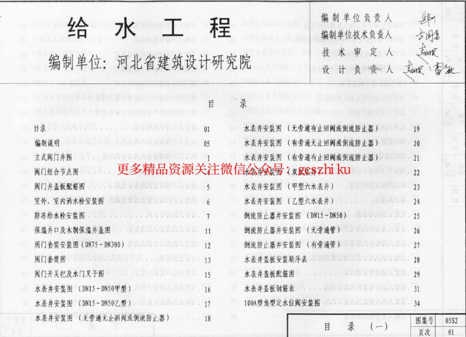 05系列内蒙古建筑标准设计图集05S2给水工程p.pdf_第2页