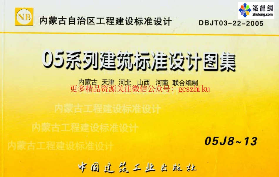 05系列建筑标准设计图集05J8楼梯p.pdf_第1页
