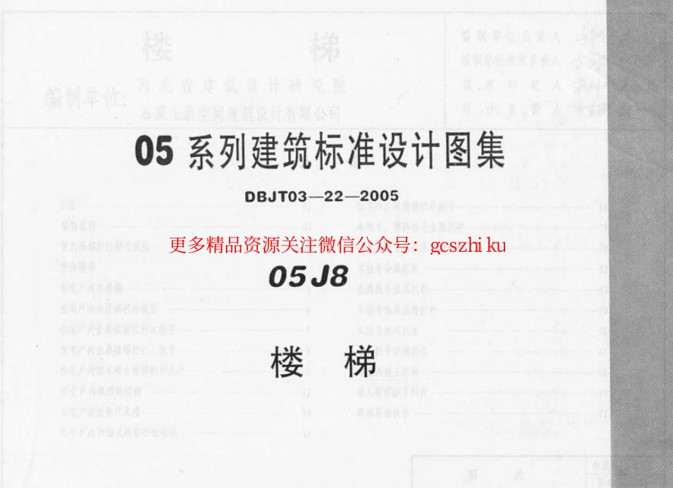 05系列建筑标准设计图集05J8楼梯p.pdf_第3页