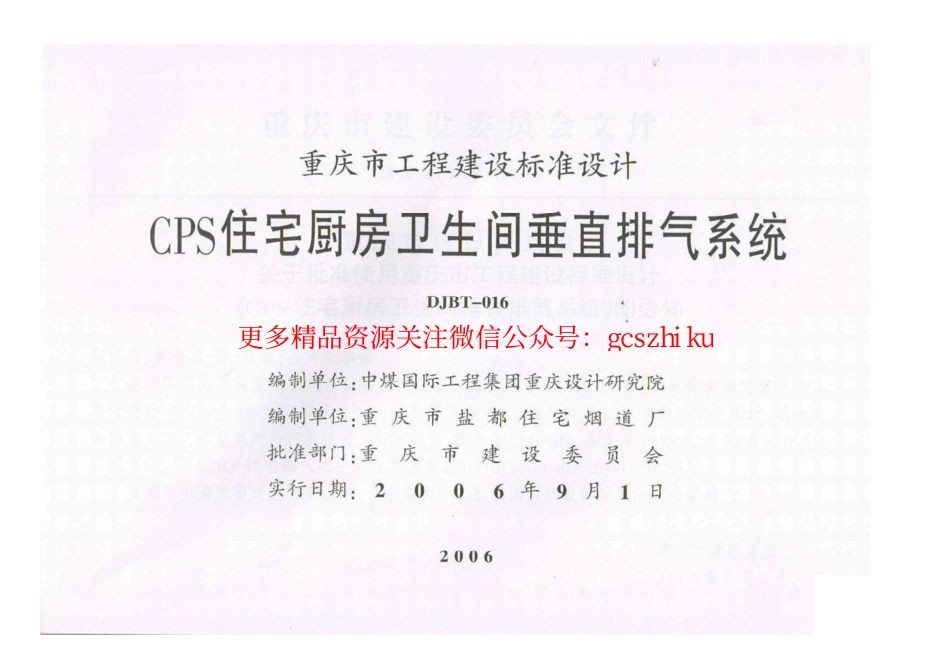06J009 CPS住宅厨房卫生间垂直排烟系统.pdf_第2页