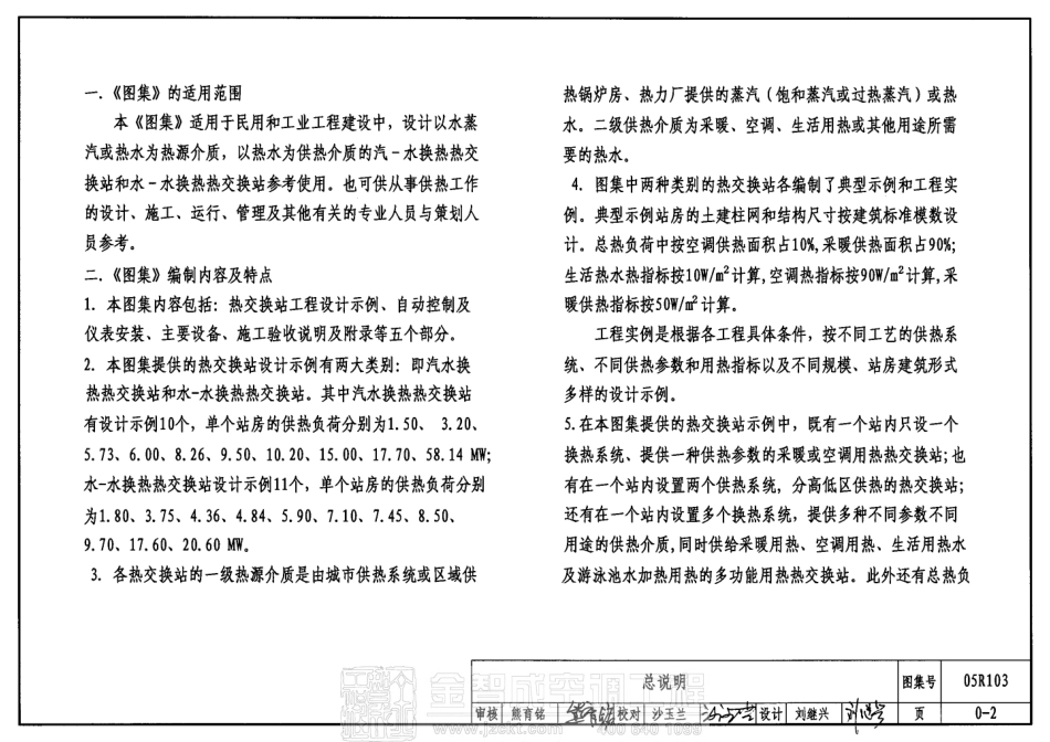 05R103 热交换站工程设计施工图集.pdf_第2页