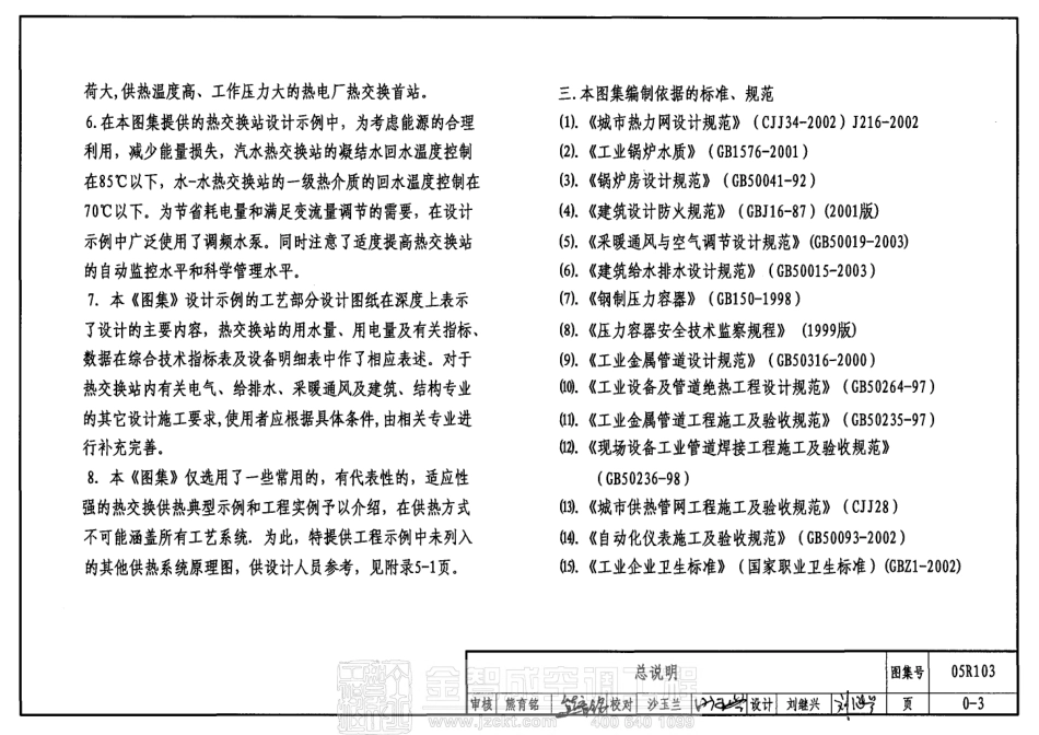 05R103 热交换站工程设计施工图集.pdf_第3页