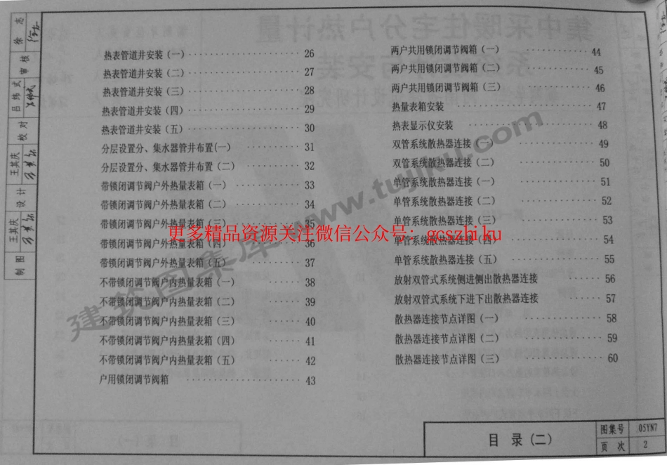 05YN7 集中采暖住宅分户热计量系统设计与安装(河南).pdf_第3页