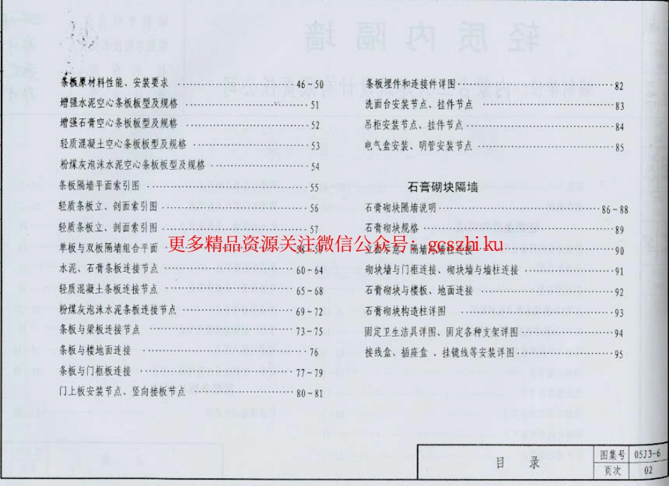 05系列内蒙古建筑标准设计图集05J3-6轻质内隔墙p.pdf_第3页