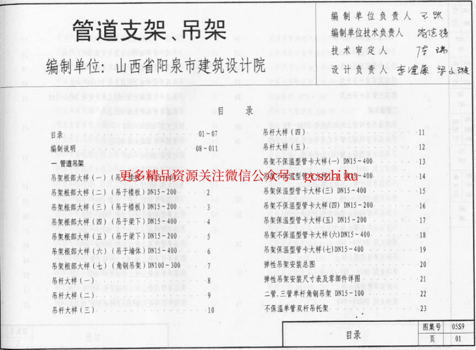 05系列建筑标准设计图集05S9管道支架、吊架p.pdf_第2页