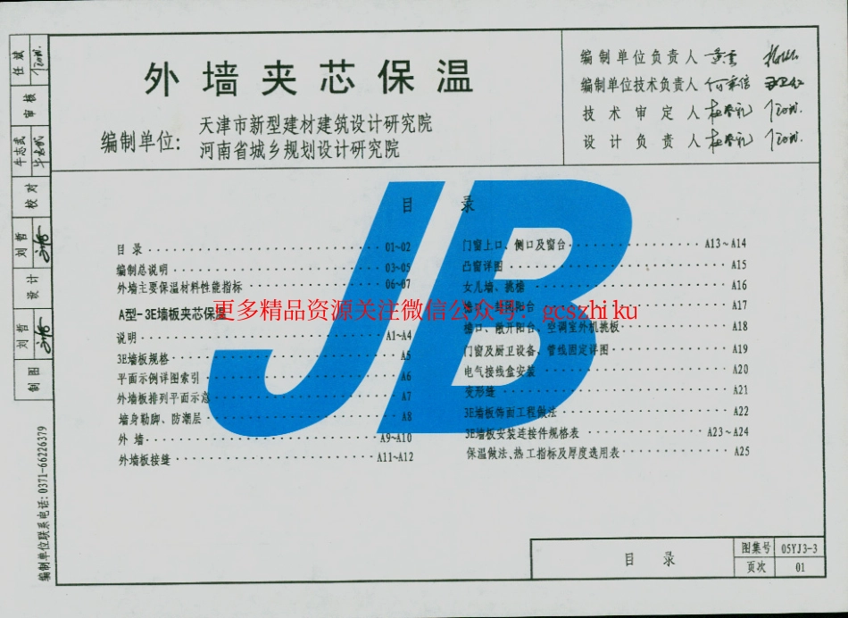 05YJ3-3 外墙夹芯保温.pdf_第2页