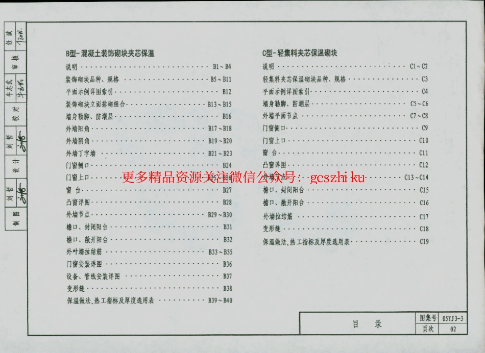05YJ3-3 外墙夹芯保温.pdf_第3页