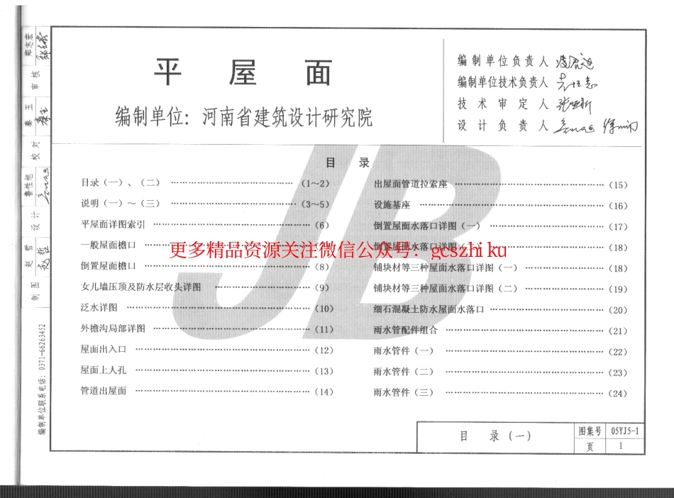 05YJ5-1 平屋面.pdf_第2页