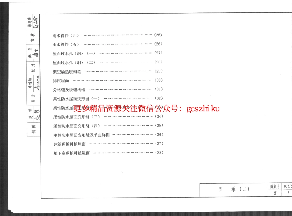 05YJ5-1 平屋面.pdf_第3页
