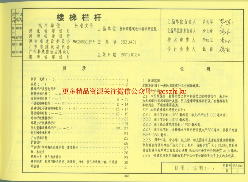 05zj401(楼梯栏杆).pdf_第1页
