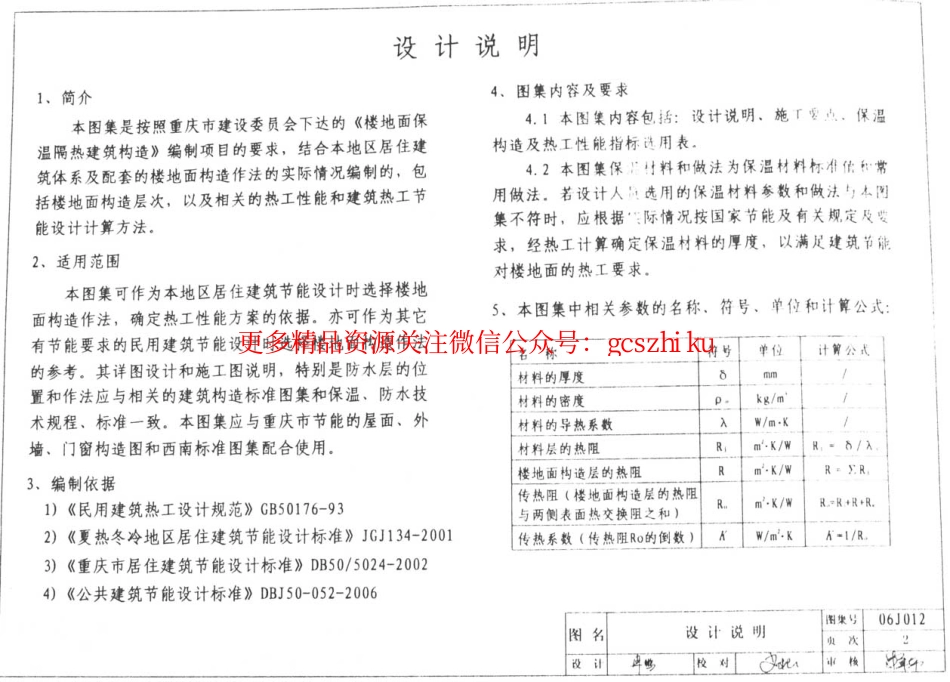 06J012 楼地面保温隔热建筑构造(一) (聚苯颗粒浆料保温隔热).pdf_第3页