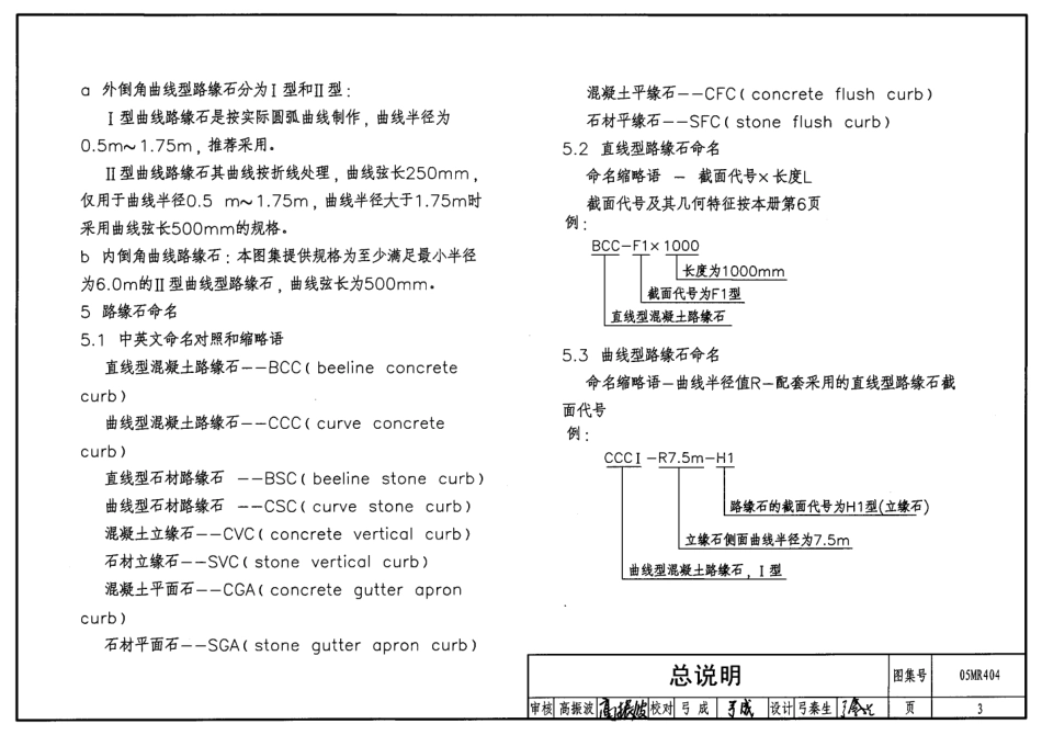 05MR404 城市道路-路缘石.pdf_第3页