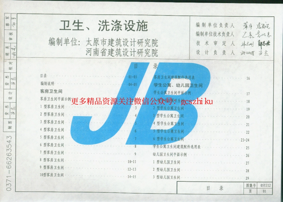 05YJ12 卫生、洗涤设施.pdf_第2页