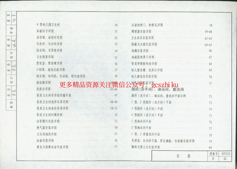05YJ12 卫生、洗涤设施.pdf_第3页