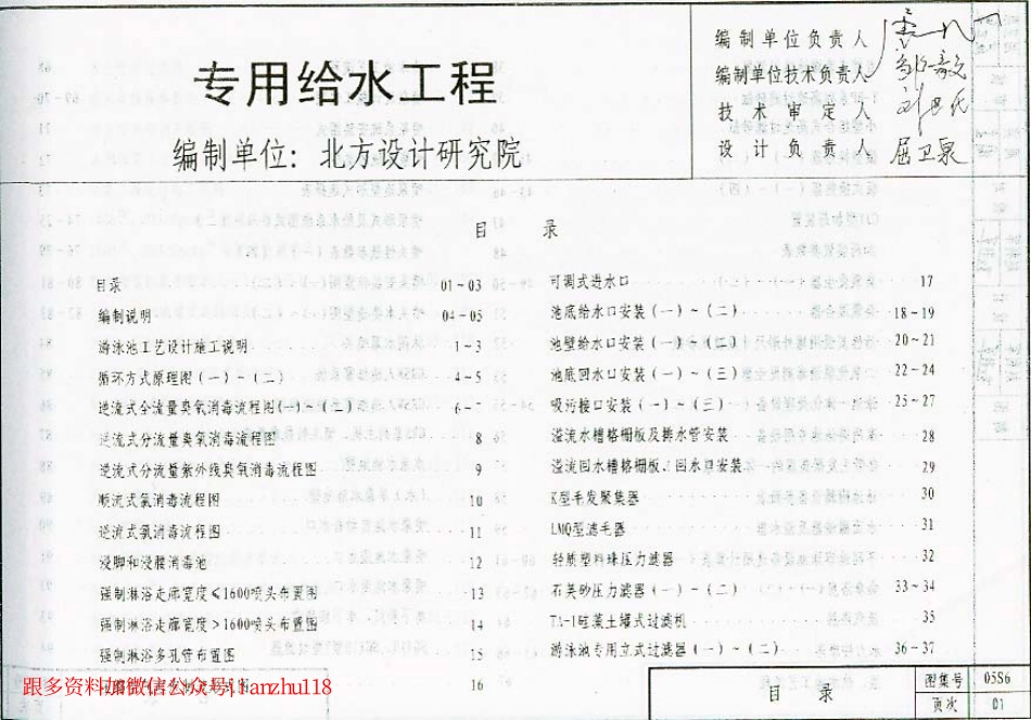 05S6_专用给水工程.pdf_第2页