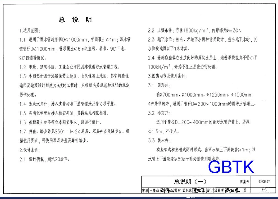 05SS907-6 砖砌排水检查井及跌水井.pdf_第3页